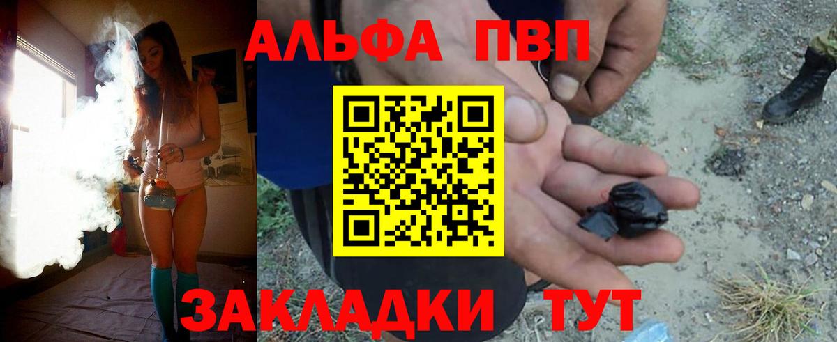 Alpha PVP СК  Вход с VPN  Гусиноозёрск  A PVP VHQ 