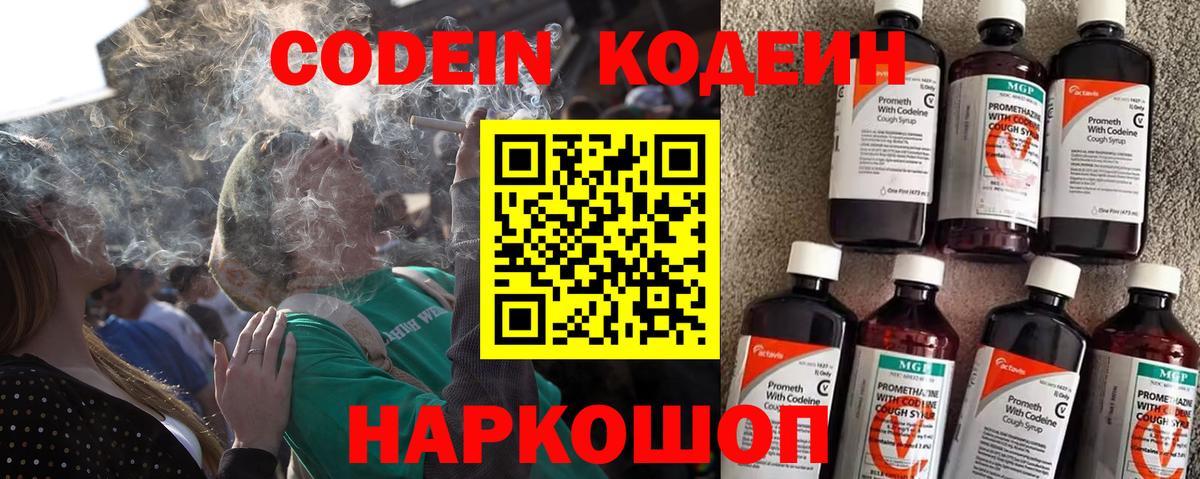 Гусиноозёрск  Кодеиновый сироп Lean напиток Lean (лин)  Вход с VPN 