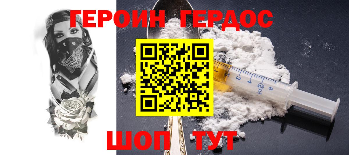 Героин  ГЕРОИН гречка  Вход с VPN  Гусиноозёрск 