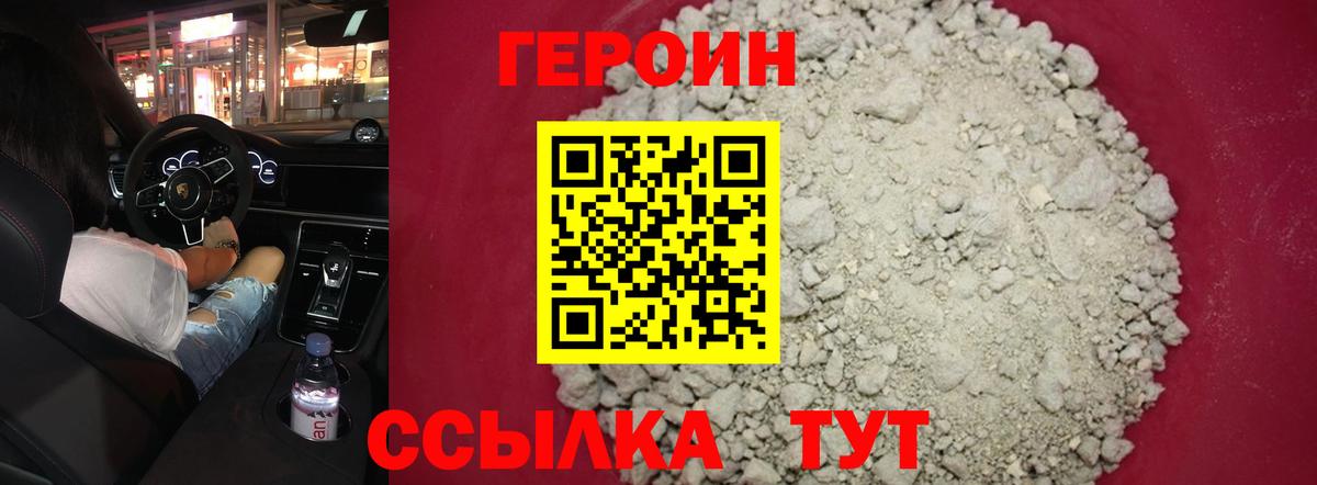 Героин Heroin Гусиноозёрск