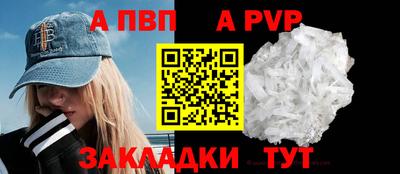 ALPHA PVP Ливны