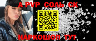 ALPHA PVP Ливны