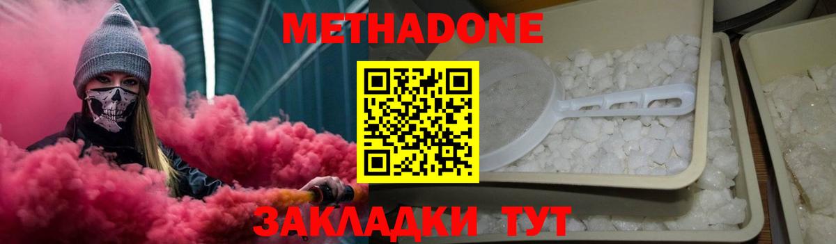 МЕТАДОН methadone Гусиноозёрск